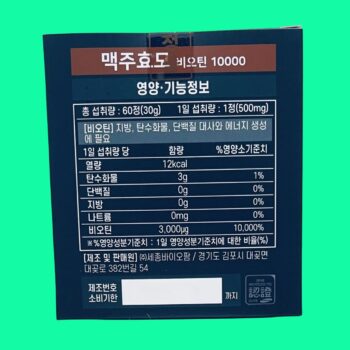 Brewer’s Yeast Biotin 10000